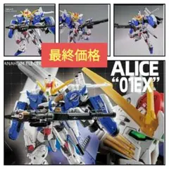 海外製 MXSD ALICE-01 アリス-01 EX-S風 MGEX MXSD Alice-01 アリス01型 EX-SガンダムMGEX風海外製品｜Yahoo!フリマ