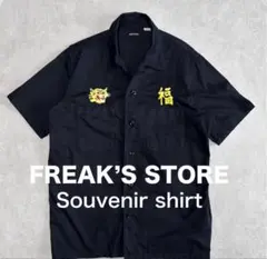 FREAK’S STORE 虎福スーベニアシャツ　半袖