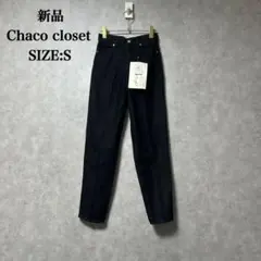 新品 Chaco closet ストレート デニム カジュアル パンツ サイズS