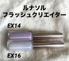 ルナソル　フラッシュクリエイターEX14 EX16のサムネイル
