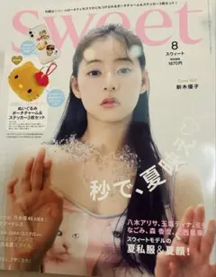 SWEET 8月号　(雑誌のみ)