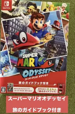 2025年最新】スーパーマリオオデッセイ 旅のガイドブックの人気