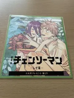 チェンソーマン レゼ編 入場者プレゼント第2弾