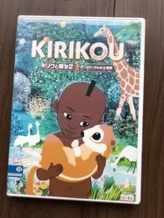 「KIRIKOU キリクと魔女2」レンタルアップ 中古DVD
