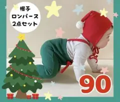ロンパース 帽子 2点セット 90サイズ