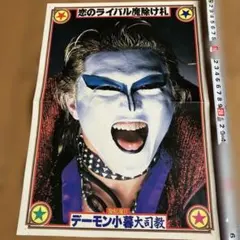 2026年最新】デーモン小暮の人気アイテム - メルカリ