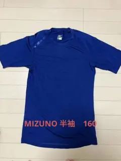 Mizuno 野球　半袖アンダーシャツ 青 160