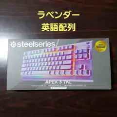 steelseries APEX 3 TKL ラベンダー　　　パープル