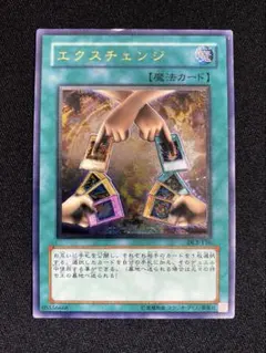 遊戯王 エクスチェンジ アルティメットレア レリーフ