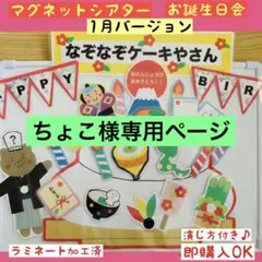 ちょこ様専用　2点おまとめ（1月、冬バージョン）