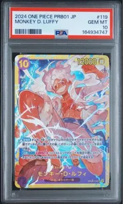 【PSA10】モンキー・D・ルフィ OP05-119