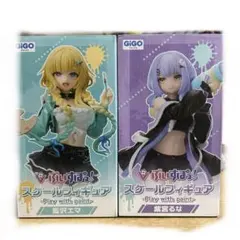 ぶいすぽ スケールフィギュア 藍沢エマ 紫宮るな セット