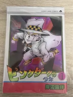 ジョジョワールド　ピンクダークの少年　ノート　岸辺露伴