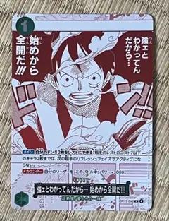 強ェとわかってんだか始めから全開だR [OP13-040](プロモーション