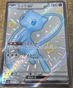 美品ミュウex SSR スカーレット&バイオレット ハイクラスパック