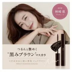 神崎恵 ディーアップ パーフェクトエクステンションマスカラ ピュアブラウンのサムネイル