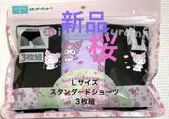 【新品】桜満開╰(*´︶`*)╯♡KUROMIショーツ 3枚セット Lサイズ
