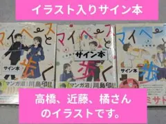 サイン本】 マイペースと歩く 1巻 2巻 3巻 セット 三本阪奈 | Mercari