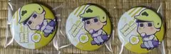 おそ松さん　なやむん　トレーディング缶バッジ　十四松　3点セット