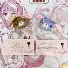 シュガーバニーズ どこでもぬいぐるみチャーム 2点セット
