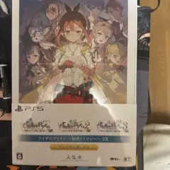 PS5ライザのアトリエ 秘密トリロジー DX