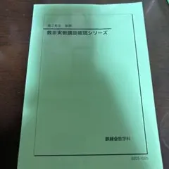 2026年最新】鉄緑会数学確認シリーズの人気アイテム - メルカリ