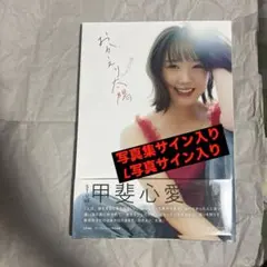 STU48 甲斐心愛 2nd写真集 おかえり太陽 オンラインイベント 写真3枚