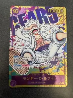 ワンピース モンキー・D・ルフィ SECパラレル OP05-119 新時代の主役