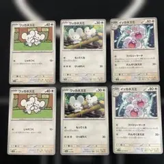 ポケモンカード ワッカネズミ イッカネズミ 6枚セットのサムネイル