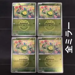 ポケモンカード　むずむずかふん　スボミー　ミラー　4枚
