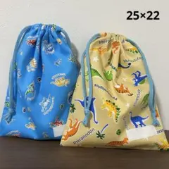 巾着袋 給食袋 ネームタグ付 25×22 2点セット 恐竜 男の子 入園 入学