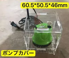 組立式　水槽用水中ポンプ アクリルボックス　吸い込み防止 騒音抑え 底部入水式のサムネイル