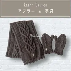 ラルフローレン　手袋　マフラー　ベビー　ブラウン　子供服　ベビー服
