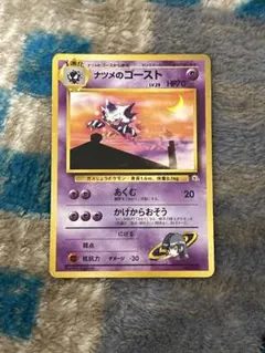 旧裏　ポケモンカード　ナツメのゴースト