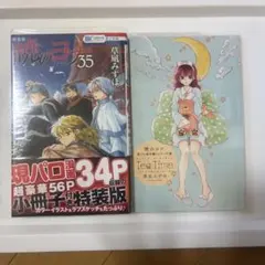 暁のヨナ37巻セット 特装版35巻 Amazon.co.jp: 暁のヨナ 35 (花とゆめCOMICS) : 草凪 みずほ: 本