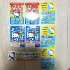 【匿名発送】町の水道屋さん イースマイル ハローキティ マグネットシート 8枚