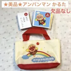 アンパンマン かるた バッグ 美品 カードゲーム 文字遊び 絵遊び 知育