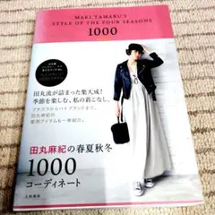 2026年最新】田丸麻紀の人気アイテム - メルカリ