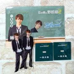 恋の病と野郎組 髙橋優斗 グッズセット