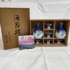 宮内庁御用達深川製磁　酒器セット　青い花模様の徳利とお猪口セット　木箱入