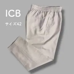 ICB サイズ42 ドロストパンツ イージーパンツ ベージュ 自宅で洗える