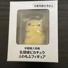 n*o様 名探偵ピカチュウ もふもふフィギュア