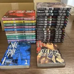 凍牌　1-12巻　　凍牌　人柱編 1-16巻セット