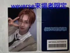 TWS トレカ 24/7:WITH:US Weverse 来場者限定 ヨンジェ