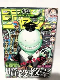 週刊少年ジャンプ 31号 - メルカリ