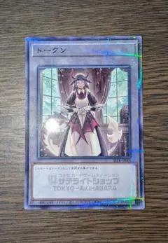 遊戯王 ドラゴンメイドハスキー トークン サテライトショップ限定