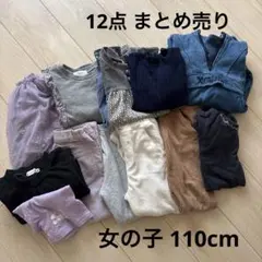 【女の子 110cm】X-girl 他 【冬服】まとめ売り