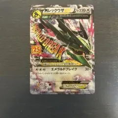 ポケモンカード/MレックウザEX 25thのサムネイル