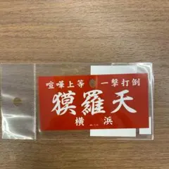 2026年最新】特攻の拓展の人気アイテム - メルカリ