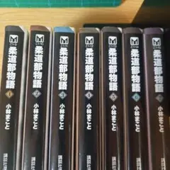 【美品！女子柔道部物語　小林まこと　全15巻セット】 Amazon.co.jp: JJM 女子柔道部物語 コミック 全15巻セット : 小林